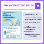 [2024] 7월 4주차 청년 지원 소식 - 무안군청년지원센터삼향읍 [2024] 7월 4주차 청년 지원 소식 청년플랫폼 삼향읍
