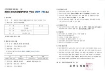 제36회 전라남도생활체육대축전 선수단체복 입찰공고 - 무안군청 제36회 전라남도생활체육대축전 선수단체복 입찰공고