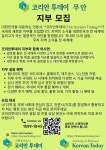 코리안 투데이 무안 지부 모집 - 무안군청 코리안 투데이 무안 지부 모집