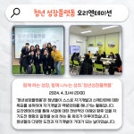 2024년 4월 뉴스레터 - 무안군청년지원센터삼향읍 2024년 4월 뉴스레터 청년플랫폼 삼향읍