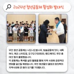 2024년 5월 뉴스레터 - 무안군청년지원센터삼향읍 2024년 5월 뉴스레터 청년플랫폼 삼향읍