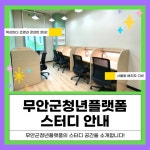 [2024] 8월 4주차 청년 지원 소식 - 무안군청년지원센터삼향읍 [2024] 8월 4주차 청년 지원 소식 청년플랫폼 삼향읍