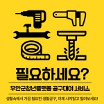 무안은혜철물공구 | 무안군청년플랫폼 공구대여 서비스 - 무안군청년지원센터삼향읍 무안군청년플랫폼 공구대여 서비스 청년플랫폼 삼향읍