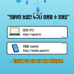 농업기상재해 조기경보서비스 - 농업기술센터 농업기상재해 조기경보서비스