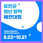 [2024] 9월 1주차 청년 지원 소식 - 무안군청년지원센터삼향읍 [2024] 9월 1주차 청년 지원 소식 청년플랫폼 삼향읍