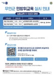 2024년 민방위 집합 보충1차교육 안내 - 무안군청 2024년 민방위 집합 보충1차교육 안내