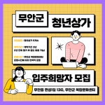 [2024] 9월 2주차 청년 지원 소식 - 무안군청년지원센터삼향읍 [2024] 9월 2주차 청년 지원 소식 청년플랫폼 삼향읍