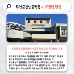 2024년 6월 뉴스레터 - 무안군청년지원센터삼향읍 2024년 6월 뉴스레터 청년플랫폼 삼향읍