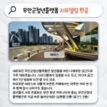 2024년 6월 뉴스레터 - 무안군청년지원센터삼향읍 2024년 6월 뉴스레터 청년플랫폼 삼향읍