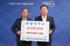 향토영농조합법인 조영섭 대표, 무안군에 승달장학금 3백만 원 기탁 - 무안군청 향토영농조합법인 조영섭 대표, 무안군에 승달장학금 3백만 원 기탁