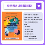 [2024] 10월 1주차 청년 지원 소식 - 무안군청년지원센터삼향읍 [2024] 10월 1주차 청년 지원 소식 청년플랫폼 삼향읍
