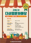 2024년 다살림 문화마당 개최 안내 - 무안군청 2024년 다살림 문화마당 개최 안내