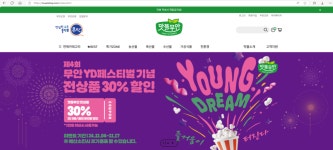 YD할인몰 | 무안군 맛뜰무안몰, 무안 YD페스티벌 기간 전 상품 30% 할인 이벤트 진행 - 무안군청 무안군 맛뜰무안몰, 무안 YD페스티벌 기간 전 상품 30...
