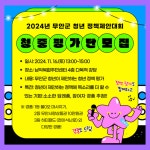 [2024] 11월 2주차 청년 지원 소식 - 무안군청년지원센터삼향읍 [2024] 11월 2주차 청년 지원 소식 청년플랫폼 삼향읍