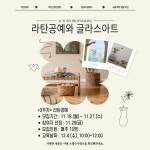라탄공예 <3주차> - 무안군청소년지원센터무안읍 라탄공예  청년플랫폼 무안군