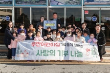무안어린이집, 무안군에 아나바다 수익금 기탁 - 무안군청 무안어린이집, 무안군에 아나바다 수익금 기탁