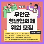 [2024] 12월 2주차 청년 지원 소식 - 무안군청년지원센터삼향읍 [2024] 12월 2주차 청년 지원 소식 청년플랫폼 삼향읍