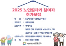 [무안군종합사회복지관] 2025년 노인일자리 및 사회활동지원사업 추가 참여자 모집 - 무안군청 [무안군종합사회복지관] 2025년 노인일자리 및... 