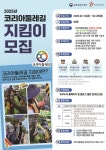 2025 코리아둘레길 지킴이 모집합니다. - 무안군청 2025 코리아둘레길 지킴이 모집합니다.