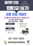 컴활2급 주간, 야간반 모집(국비훈련)+전산회계1.2급,세무2급 - 무안군청 컴활2급 주간, 야간반 모집(국비훈련)+전산회계1.2급,세무2급