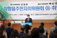 삼향읍 주민자치위원회 이.취임식 (2월 28일) - 무안군청 삼향읍 주민자치위원회 이.취임식 (2월 28일)