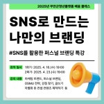 [2025] 4월 1주차 청년 지원 소식 - 무안군청년지원센터삼향읍 [2025] 4월 1주차 청년 지원 소식 청년플랫폼 삼향읍