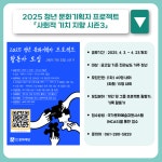 [2025] 4월 2주차 청년 지원 소식 - 무안군청년지원센터삼향읍 [2025] 4월 2주차 청년 지원 소식 청년플랫폼 삼향읍