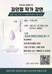 무안군립도서관 작가 초청 강연 안내 (김인정 작가 - 참사를 어떻게 보아야 하는가) - 무안군청 무안군립도서관 작가 초청 강연 안내 (김인정 작가... 
