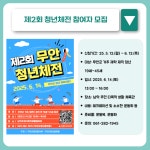 [2025] 6월 2주차 청년 지원 소식 - 무안군청년지원센터삼향읍 [2025] 6월 2주차 청년 지원 소식 청년플랫폼 삼향읍