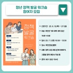 [2025] 6월 3주차 청년 지원 소식 - 무안군청년지원센터삼향읍 [2025] 6월 3주차 청년 지원 소식 청년플랫폼 삼향읍