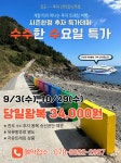 [진도 ↔ 추자 ] 시그니처 상품 - 무안군청 [진도 ↔ 추자 ] 시그니처 상품