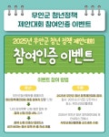 [2025] 9월 1주차 청년 지원 소식 - 무안군청년지원센터삼향읍 [2025] 9월 1주차 청년 지원 소식 청년플랫폼 삼향읍
