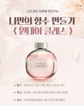 나만의 향수만들기 <3차 원데이클래스> - 무안군청소년지원센터무안읍 나만의 향수만들기  청년플랫폼 무안군
