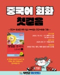 중국어 회화특강 <3주 과정> - 무안군청소년지원센터무안읍 중국어 회화특강  청년플랫폼 무안군