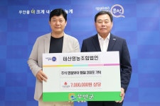 태산영농조합법인, 추석맞이 따뜻한 나눔 펼쳐 - 무안군청 태산영농조합법인, 추석맞이 따뜻한 나눔 펼쳐