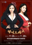 은과현 헤어드레서 | 뮤지컬 "헤어드레서" - 무안군청 뮤지컬 "헤어드레서"