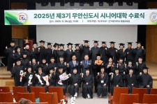 제3기 무안신도시 시니어대학 수료식 (11월 28일) - 무안군청 제3기 무안신도시 시니어대학 수료식 (11월 28일)
