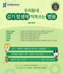 우리 동네 감기 항생제 적게 쓰는 병원(전남 무안) - 보건소 우리 동네 감기 항생제 적게 쓰는 병원(전남 무안)