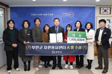 무안군, 전라남도 자원봉사센터 평가 ‘대상’ 수상 - 무안군청 무안군, 전라남도 자원봉사센터 평가 ‘대상’ 수상