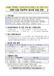 2026년 도립 전남학숙 입사생 모집 안내 - 무안군청 2026년 도립 전남학숙 입사생 모집 안내