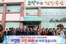 2026 무안읍민과의 대화 (1월 20일) - 무안군청 2026 무안읍민과의 대화 (1월 20일)