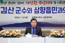 2026 삼향읍민과의 대화(1월 23일) - 무안군청 2026 삼향읍민과의 대화(1월 23일)