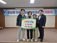 운남면 지사협, 지역 농장 3곳에 성금 기탁 - 무안군청 운남면 지사협, 지역 농장 3곳에 성금 기탁