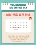 [2026] 2월 2주차 청년 지원 소식 - 무안군청년지원센터삼향읍 [2026] 2월 2주차 청년 지원 소식 청년플랫폼 삼향읍