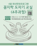 꼼지락 도자기 교실  - 무안군청소년지원센터무안읍 꼼지락 도자기 교실  청년플랫폼 무안군