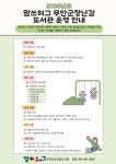 맘쓰허그 무안군장난감도서관 회원모집 - 무안군청 맘쓰허그 무안군장난감도서관 회원모집