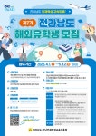 제7기 전라남도 해외유학생 모집 안내 - 무안군청 제7기 전라남도 해외유학생 모집 안내