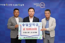 주식회사 해우·(유)동우메탈, 승달장학금 1,000만 원 기탁 - 무안군청 주식회사 해우·(유)동우메탈, 승달장학금 1,000만 원 기탁
