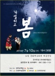 창작음악극 각설허고 봄 - 승달문화예술회관 창작음악극 각설허고 봄