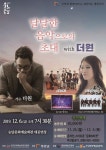 공연 달달한 음악으로의 초대 with 더원 - 승달문화예술회관 공연 달달한 음악으로의 초대 with 더원